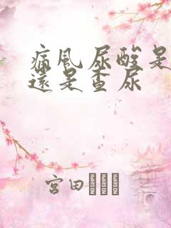 痛风尿酸是查血还是查尿