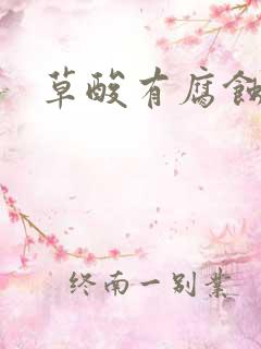 草酸有腐蚀性嘛