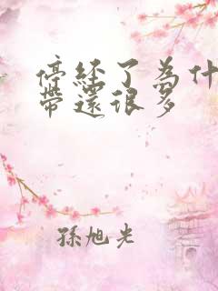 停经了为什么白带还很多