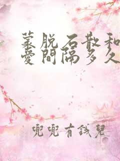 蒙脱石散和妈咪爱间隔多久吃