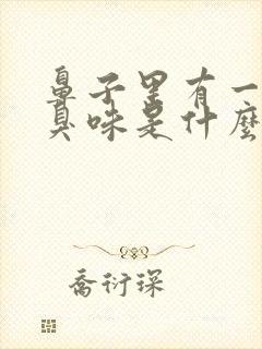 鼻子里有一股腥臭味是什么原因