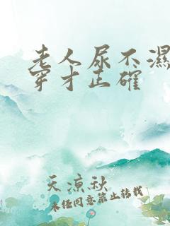 老人尿不湿怎么穿才正确