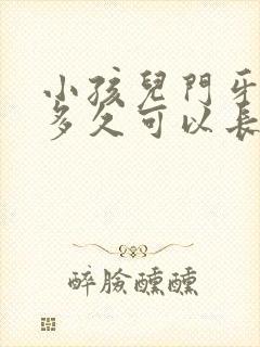 小孩儿门牙掉了多久可以长出来