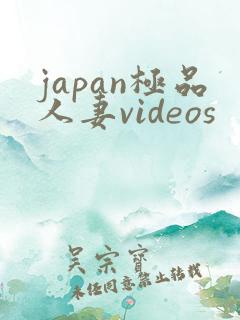 japan极品人妻videos