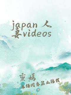 japan 人妻videos