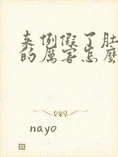 来例假了肚子疼的厉害怎么办