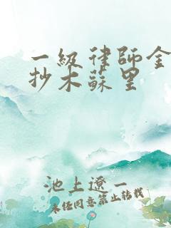 一级律师金句摘抄木苏里