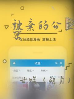 被弃的公主的秘密：结局+番外