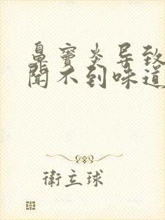 鼻窦炎导致鼻子闻不到味道怎么办