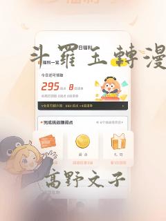 斗罗玉转漫画版