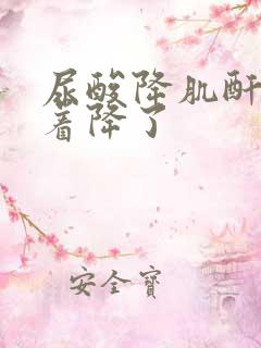 尿酸降肌酐也跟着降了