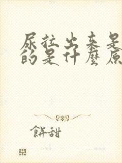 尿拉出来是绿色的是什么原因