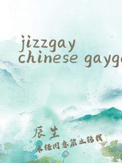 jizzgaychinese gaygay中国帅哥gay