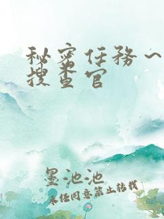 秘密任务~潜入搜查官