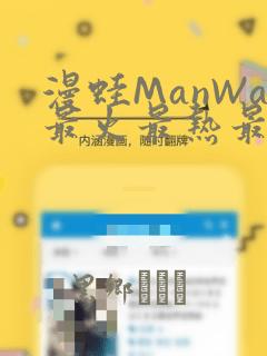 漫蛙ManWa最火最热最狂漫画：结局+番外