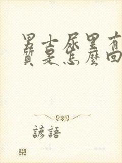 男士尿里有蛋白质是怎么回事