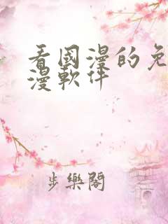 看国漫的免费动漫软件