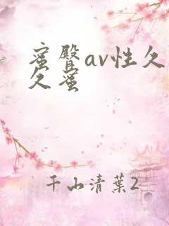 蜜臀av性久久久蜜