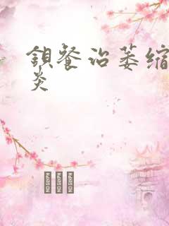 钡餐治萎缩性胃炎