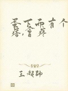 蛋下面有个肉疙瘩,会疼