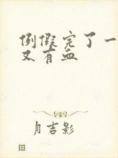 例假完了一周后又有血