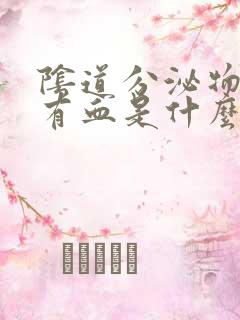 阴道分泌物褐色有血是什么原因