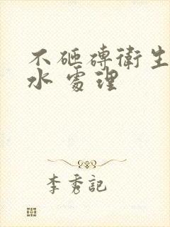 不砸砖卫生间漏水 处理