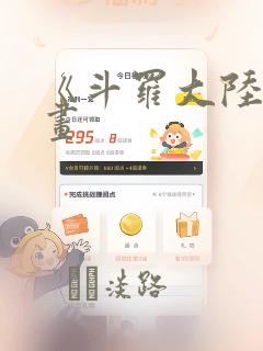 《斗罗大陆》漫画：结局+番外