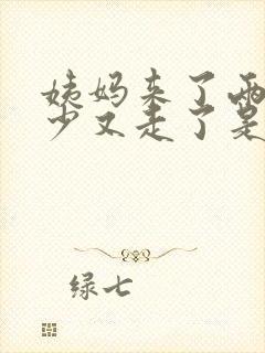 姨妈来了两天很少又走了是怎么回事