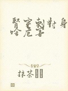 肾穿刺对身体有啥危害