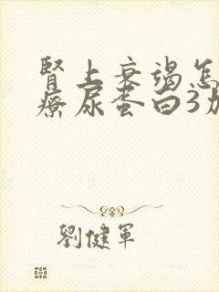 肾上衰竭怎么治疗尿蛋白3加