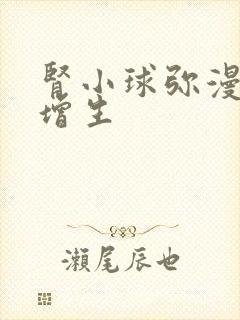 肾小球弥漫系膜增生