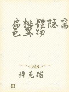 扁桃体隐窝有白色异物