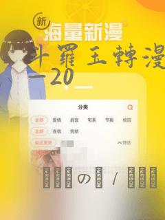 斗罗玉转漫画1—20