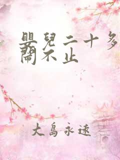 婴儿二十多天哭闹不止