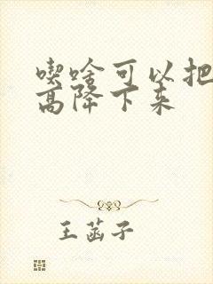 吃啥可以把尿酸高降下来