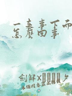 一来事下面就痒怎么回事