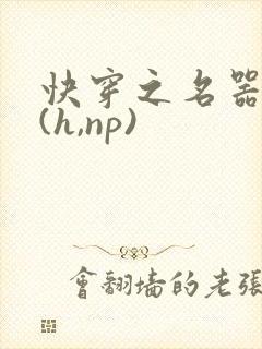 快穿之名器尤物(h,np)