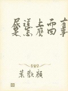 尿道上面有水泡是怎么回事