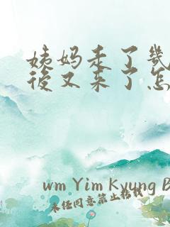 姨妈走了几天之后又来了怎么回事