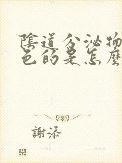 阴道分泌物是粉色的是怎么回事