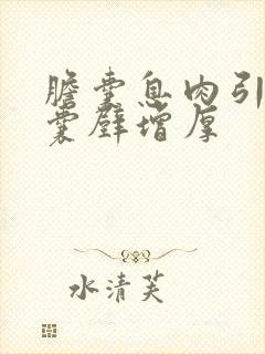 胆囊息肉引起胆囊壁增厚