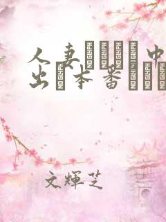 人妻ヘルスで中出し本番されちゃ