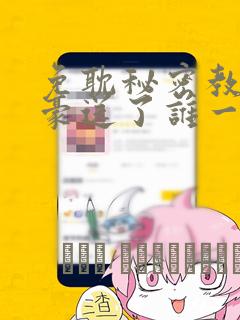 免耽秘密教学子豪送了谁一个手表