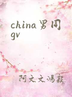 china男同gv