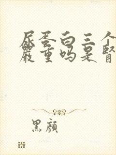 尿蛋白三个加号严重吗是肾病吗