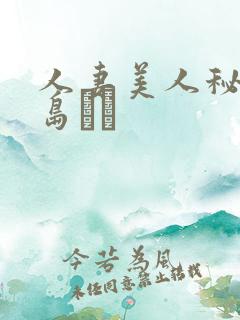 人妻美人秘书希岛あい