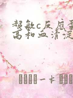 超敏c反应蛋白高和血清淀粉样蛋白a高