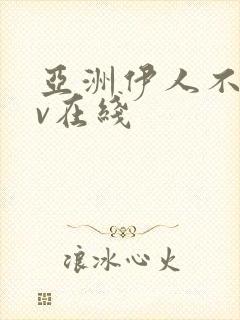 亚洲伊人不卡av在线