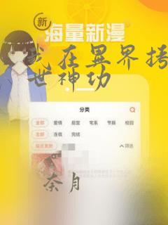 我在异界拷贝绝世神功